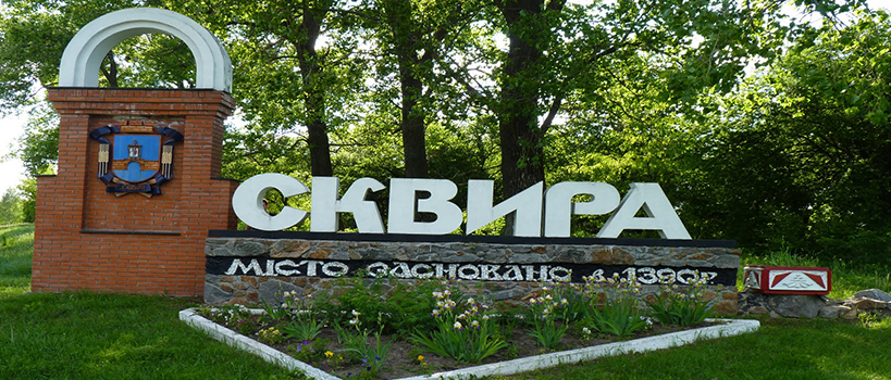 Сквира Сквира, асфальтирование